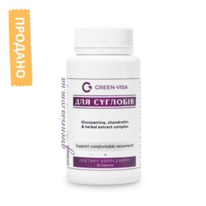 Капсулы Фитофорте - капсулы для суставов GreenVisa фото