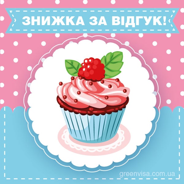 Умови акції Бонуси за відгуки