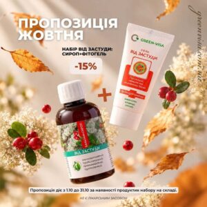 Пропозиція місяця: Бальзам-сироп «Від застуди»+Фітогель «Від застуди»